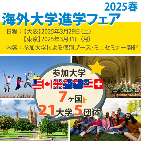 アメリカ留学フェア2018