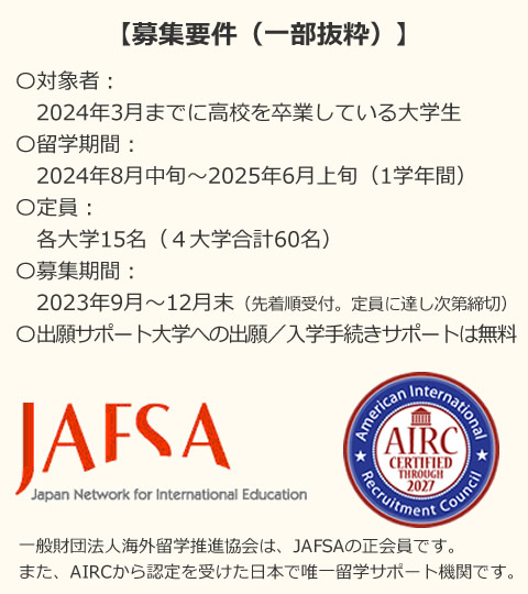 入場無料、留学相談無料、手続きサポート費用無料