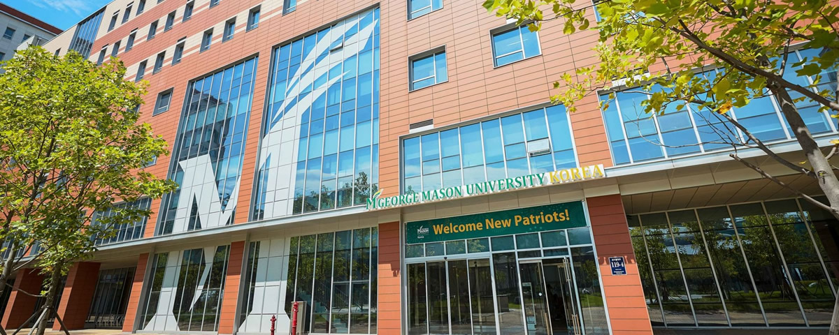 ジョージ メイソン大学 韓国キャンパス