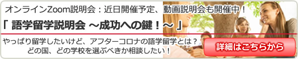 海外大学進学説明会～留学の全容を把握！～ オンライン（Zoom）