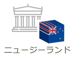 ニュージーランド大学留学