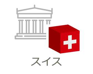 スイス大学留学
