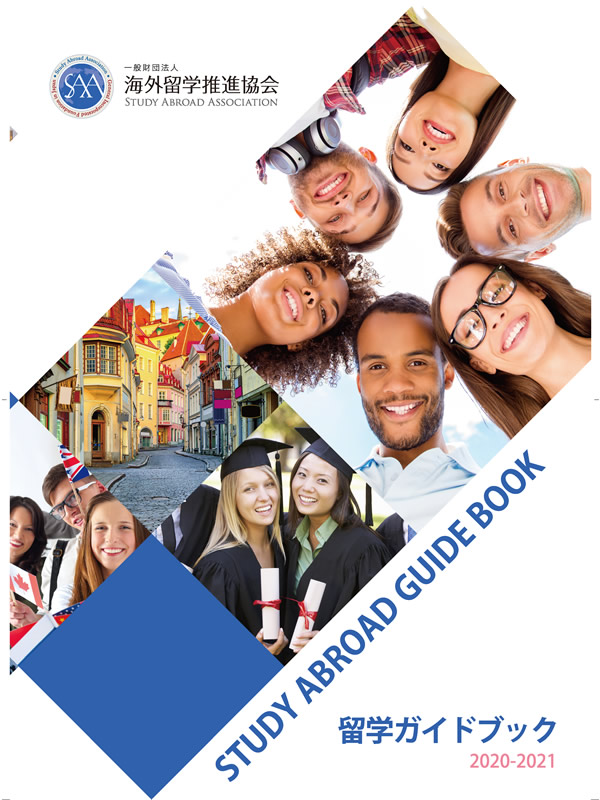 留学ガイドブック2020-2021