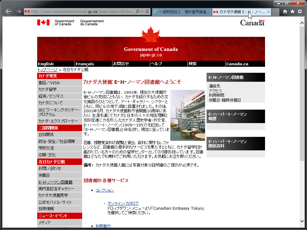 カナダ大使館図書館
