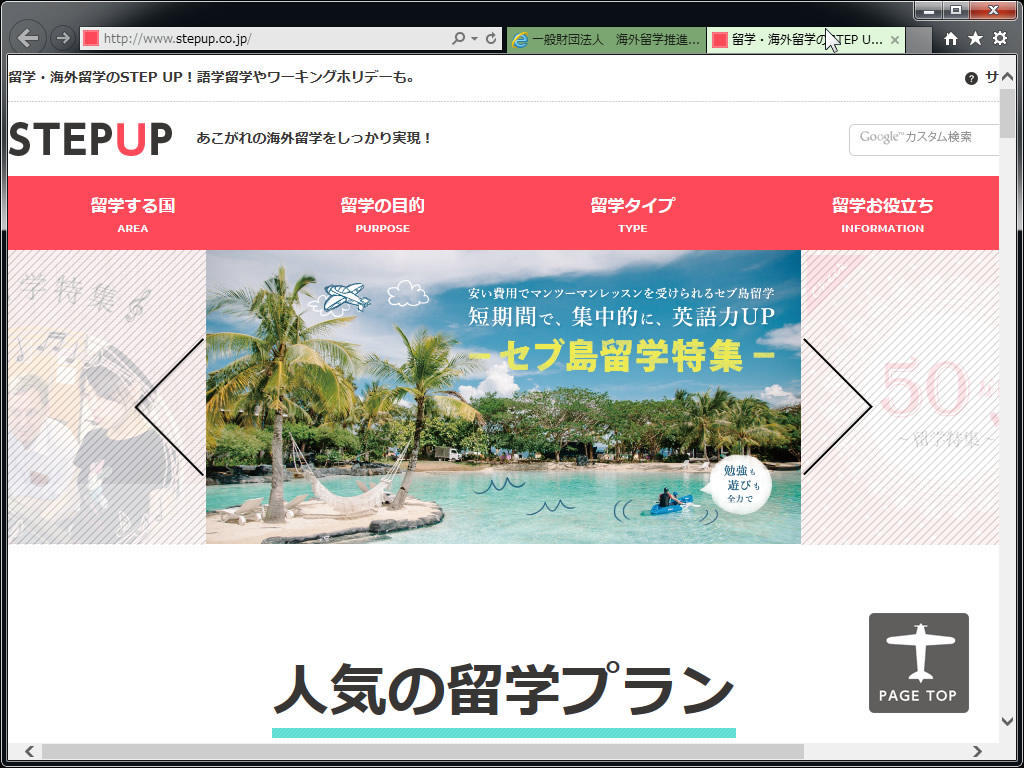 留学と海外生活情報のSTEP UP