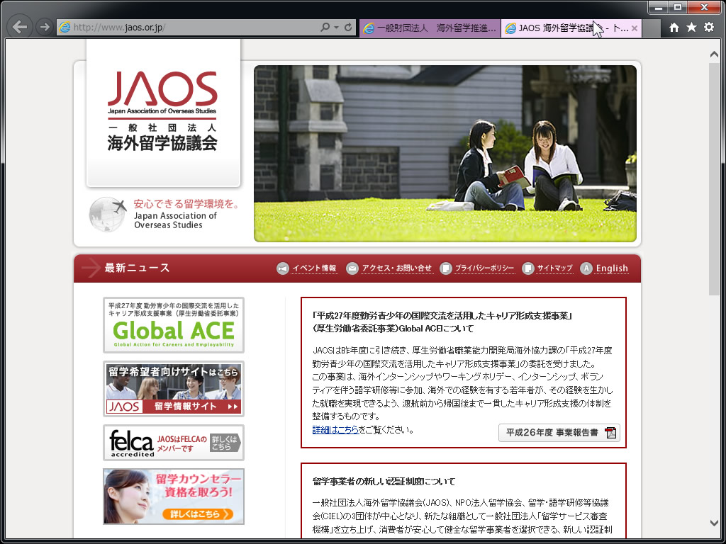 JAOS 海外留学協議会