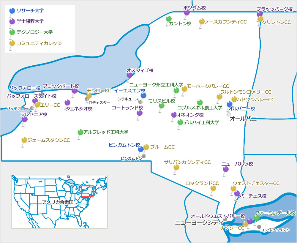 ニューヨーク州立大学地図 学校一覧