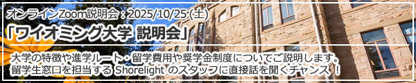 「ワイオミング大学 説明会」 オンライン（Zoom）