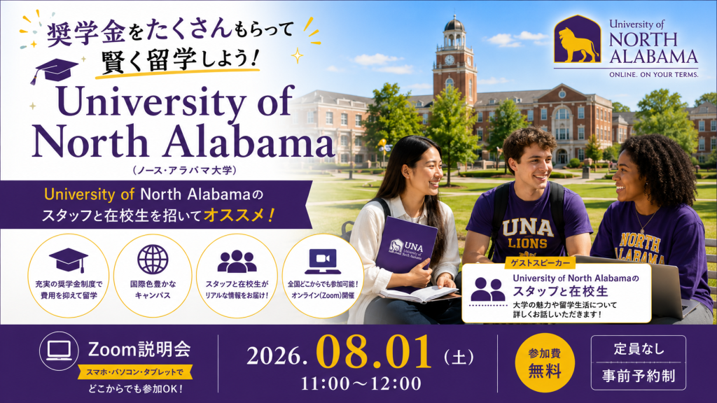 奨学金をたくさんもらって賢く留学しようUniversity of North Albamaのスタッフと在校生を招いて