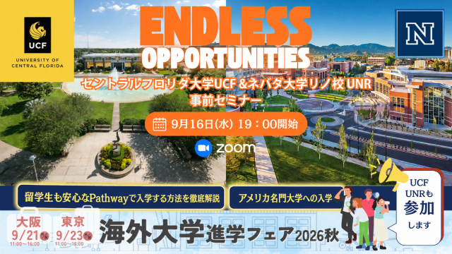【9月21日・23日開催　海外大学進学フェア 事前セミナー】Endless Opportunities: セントラルフロリダ大学UCF & ネバダ大学リノ校UNRで開くアメリカ名門大学への道