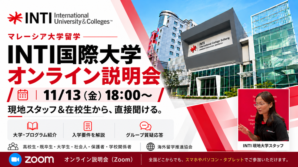 マレーシア大学(INTI 国際大学)説明会