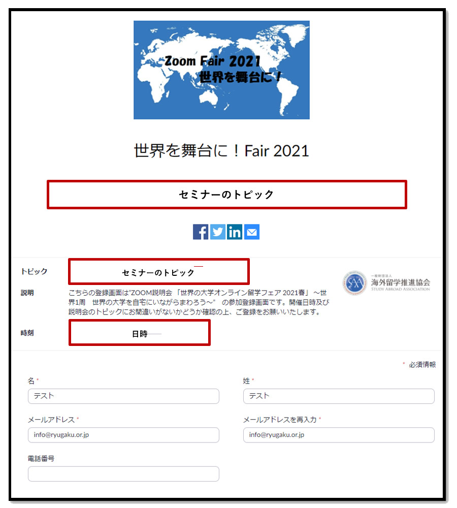 Zoom予約画面